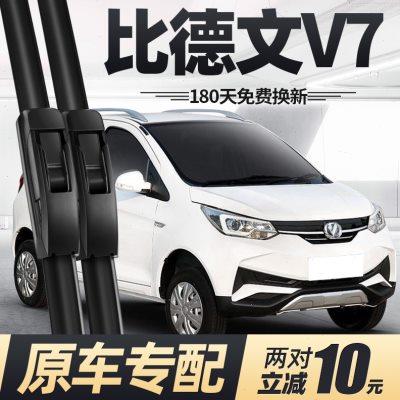 比德文V7雨刮器片电动四轮代步车配件大全锂电轿车原装胶条雨刷条