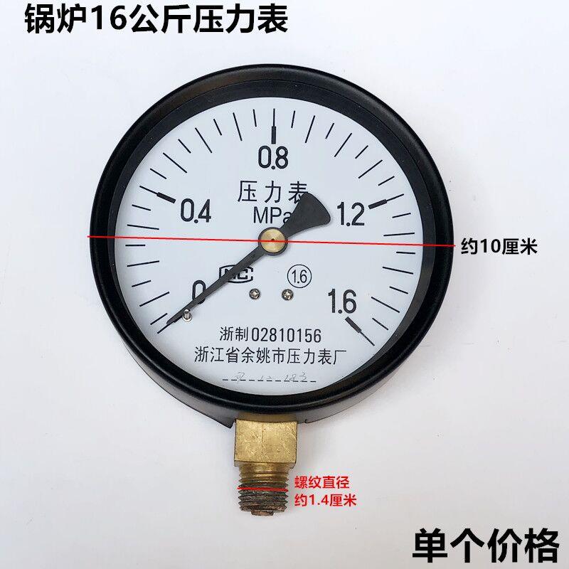 工业锅炉16公斤压力表全蒸汽发生器16MPA仪表水压真空表盘装配件