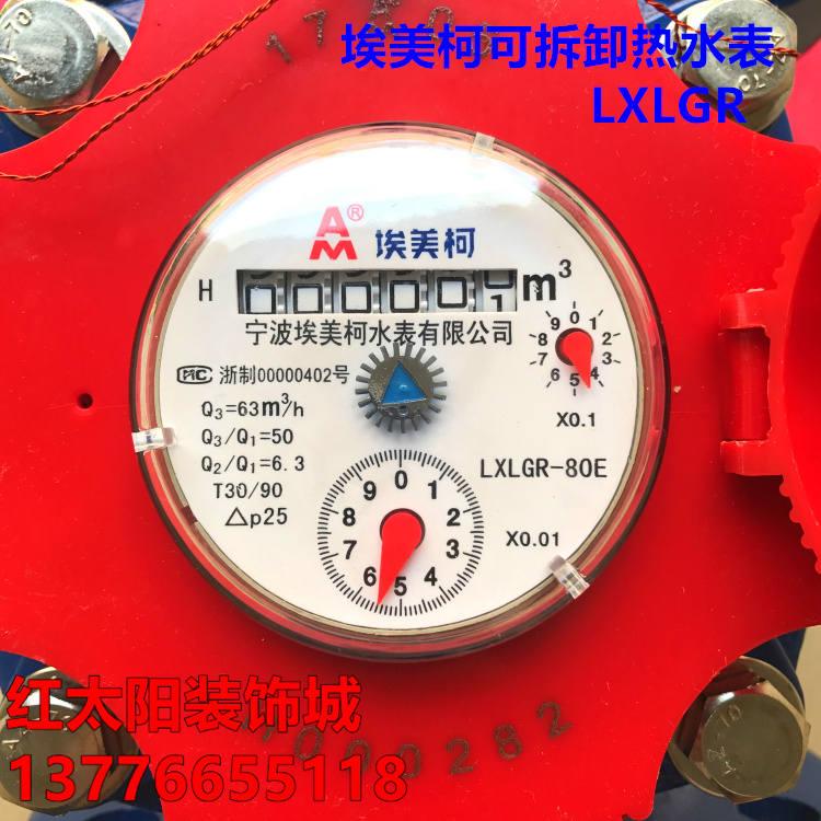埃美柯螺翼可拆卸干式热水表070铁壳法兰LXLGR DN80 100 150 200