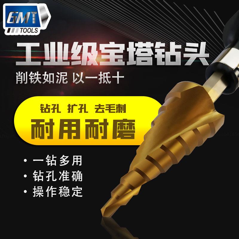 宝塔钻头开孔器多用打孔钢铁超硬扩孔锥形金属多功能不锈钢阶梯钻