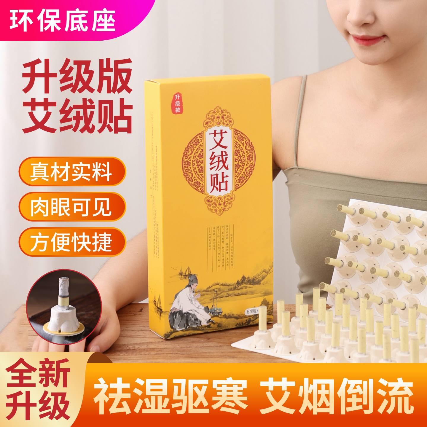 艾灸贴纯艾绒官方旗舰正品艾艾贴