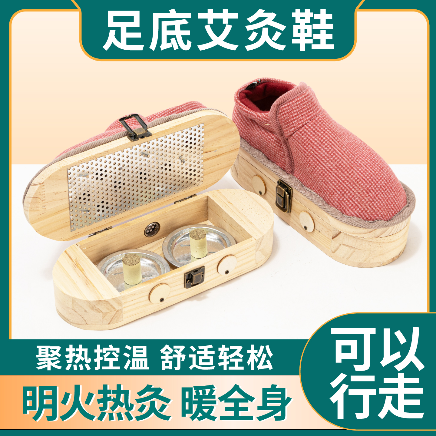 艾灸鞋足底艾灸盒家用随身灸可行走的热敷实木足灸箱脚部温灸器具