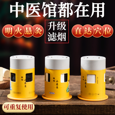 微烟悬灸筒艾灸盒家用器具随身灸