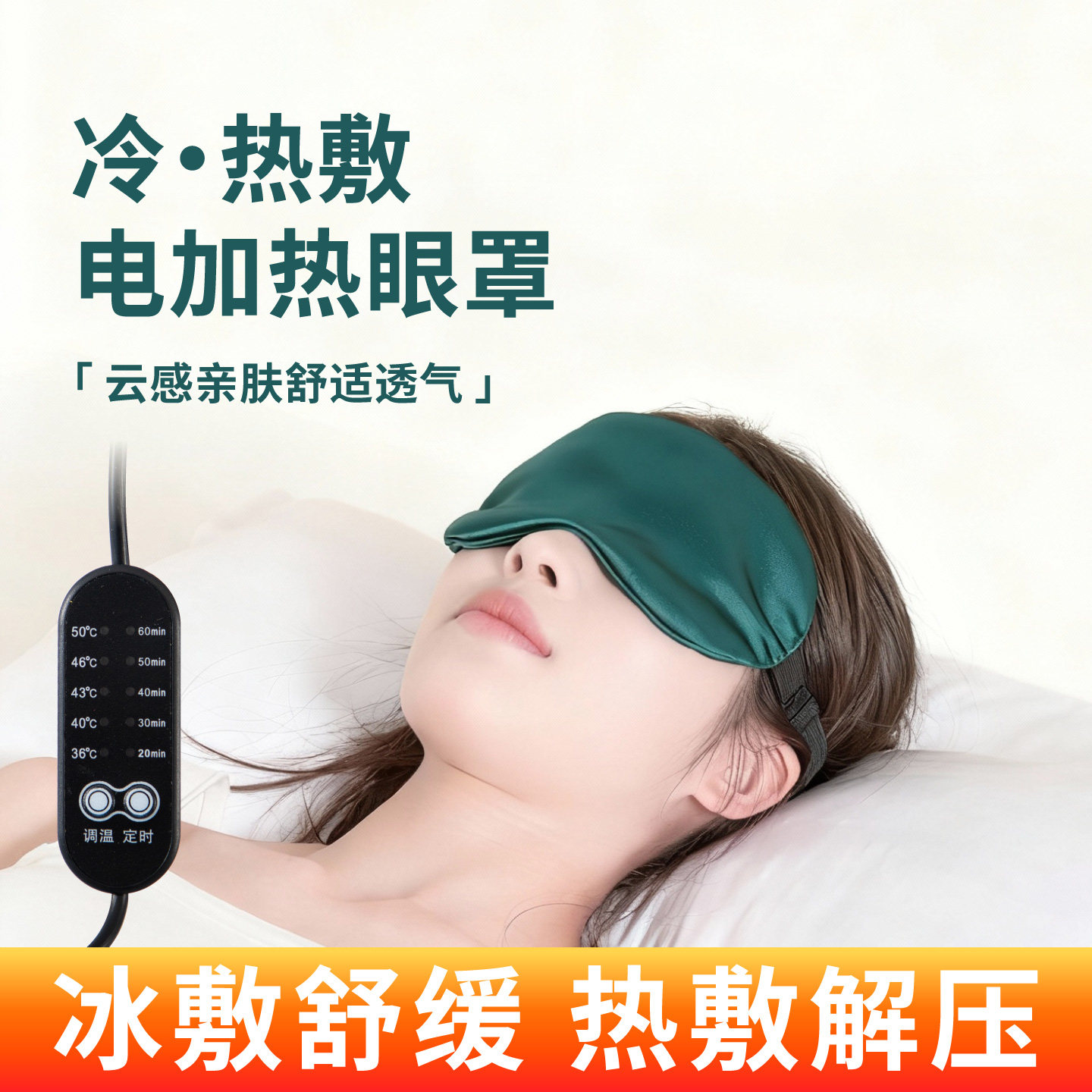 USB电加热真丝艾绒眼罩蒸汽热敷