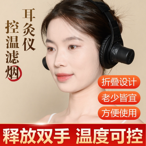 耳灸耳疗仪艾灸盒可调温可折叠