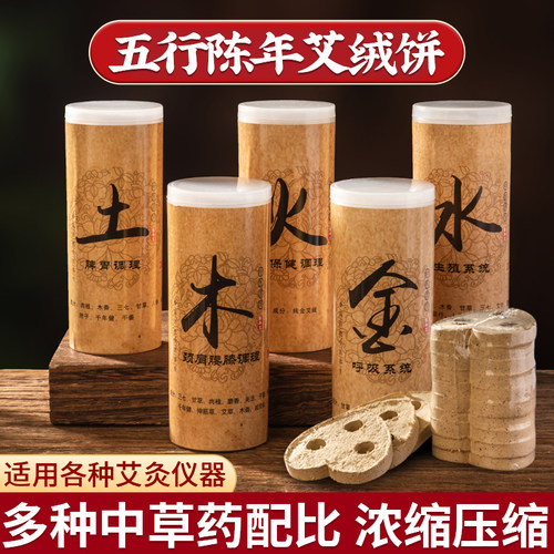 艾饼益生三孔新星专用一生艾仪器