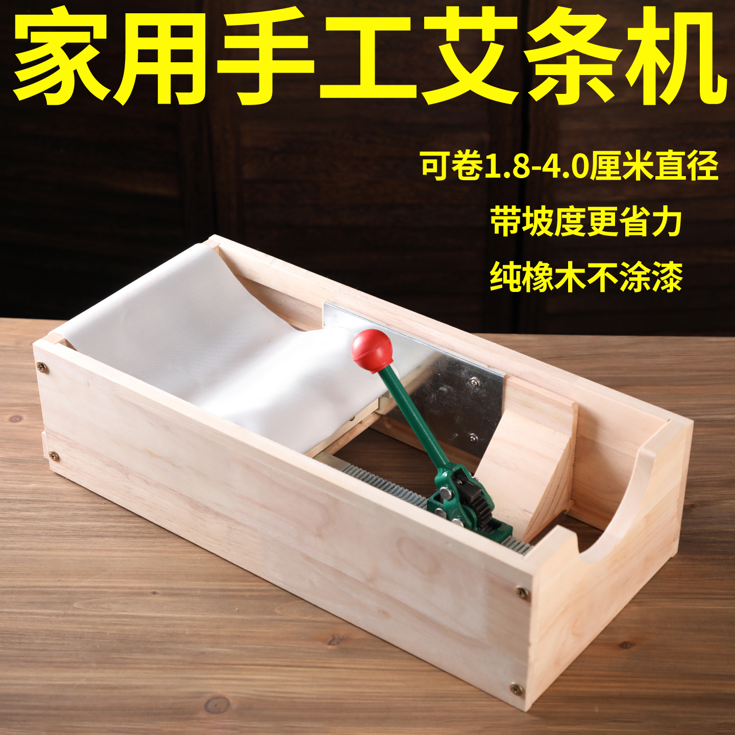 实木半自动卷艾条手工机械卷艾机