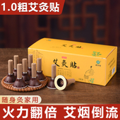 官方旗舰1.0随身灸家用艾艾灸贴正品 艾灸柱艾条艾草艾柱盒温灸器