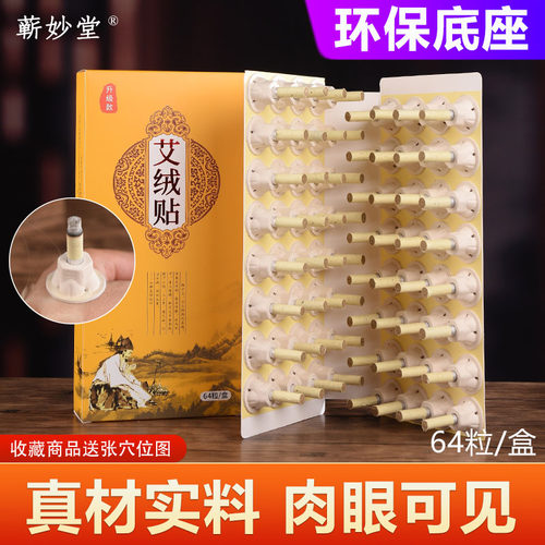 艾绒艾灸贴纸底座宫寒家用随身灸