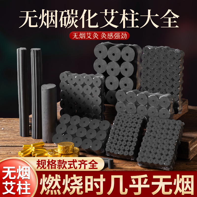 无烟艾柱黑色短艾柱家用纯艾正品