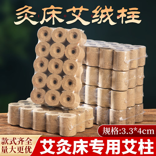艾灸床专用艾柱灸床柱3.3×4厘米