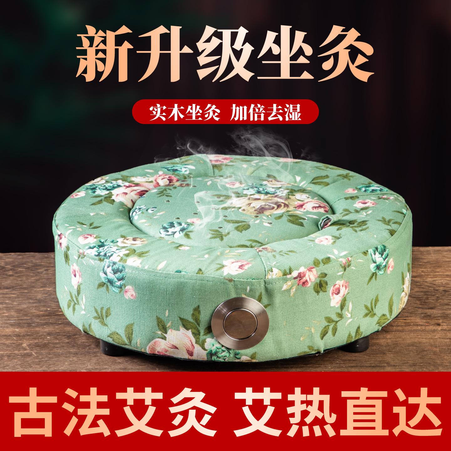 艾灸蒲团坐灸仪凳子随身灸家用