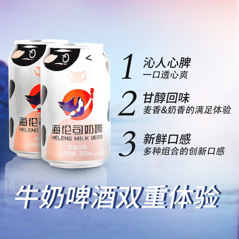 【尝鲜装】Helens海伦司奶啤300ml*2罐乳酸菌风味网红饮料海伦斯