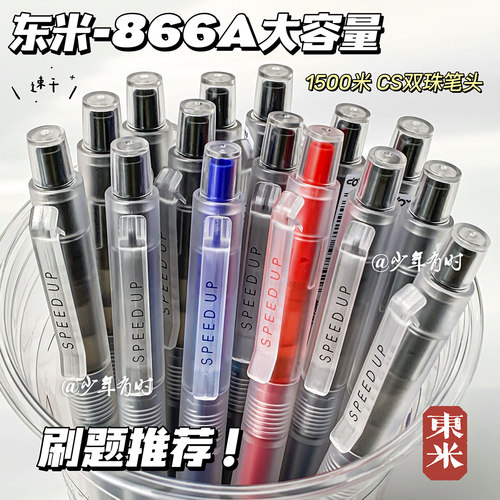 东米866A按动中性笔ins高颜值学生顺滑速干好写0.5CS大容量刷题笔