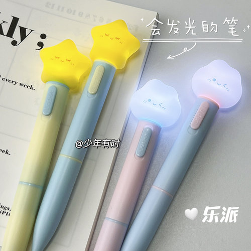 乐派星星点灯发光旋转中性笔黑