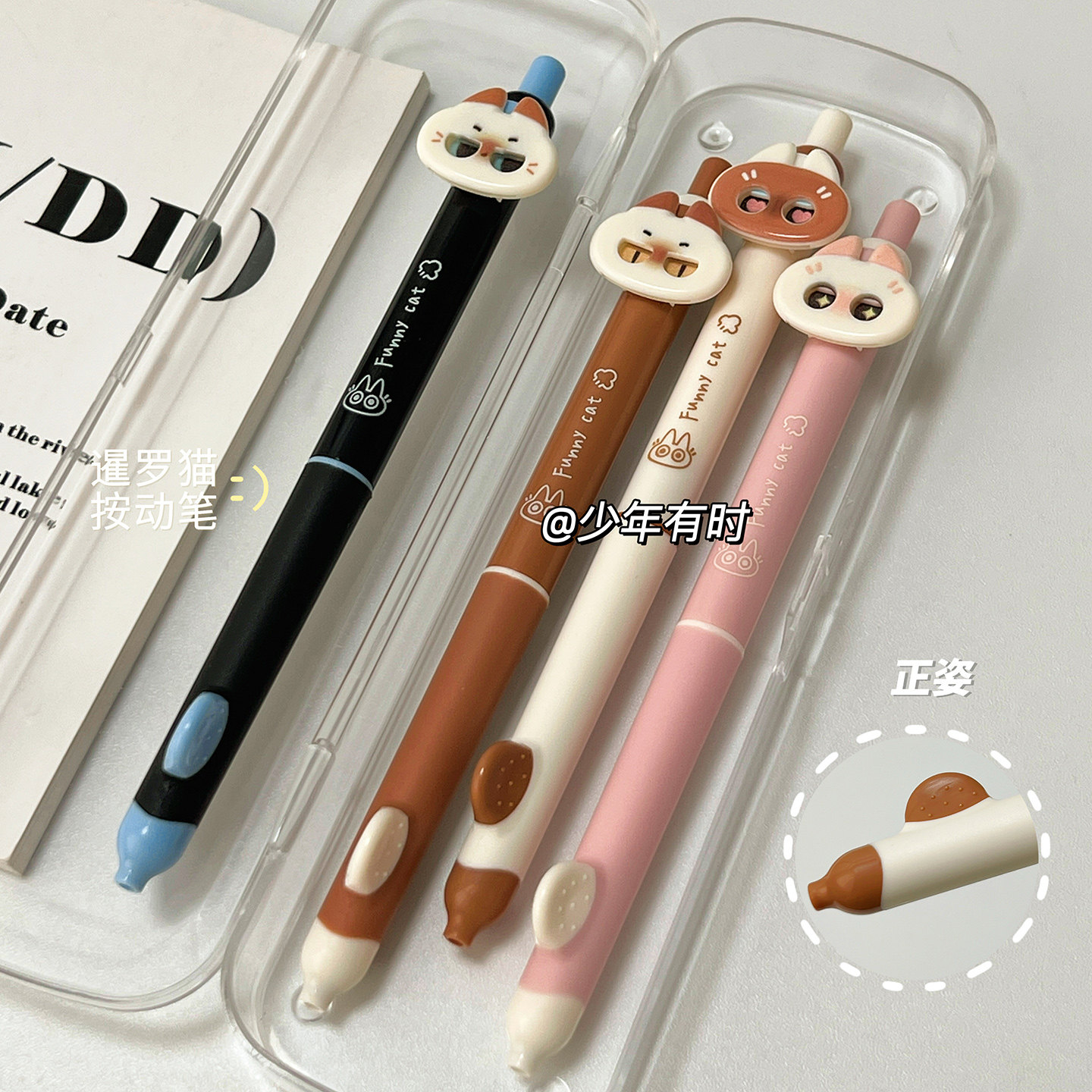 慕乐可爱暹罗猫按动变脸中性笔