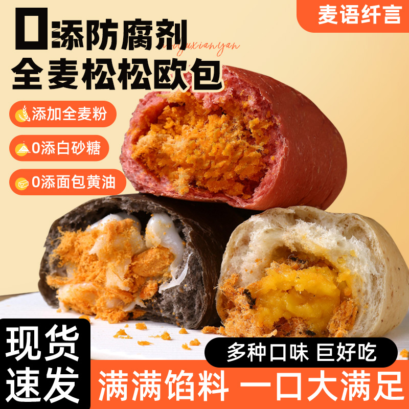 麦语纤言全麦松松欧包早餐面包