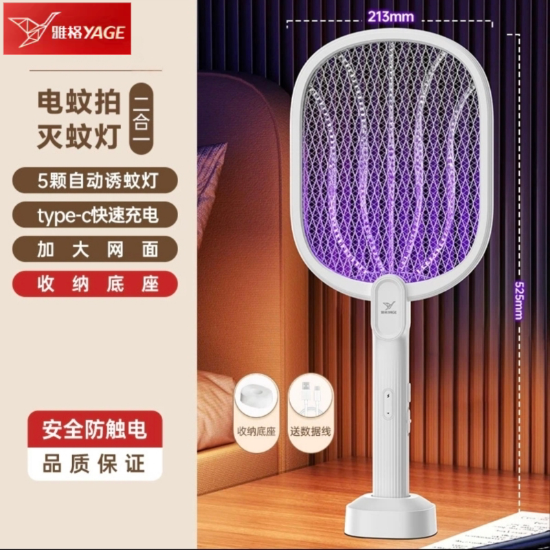 雅格电蚊拍灭蚊灯安全三层网面电电蚊拍