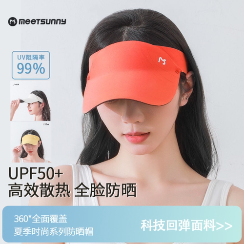 meetsunny防晒帽女士夏季防紫外线空顶鸭舌帽无顶遮阳帽子儿童