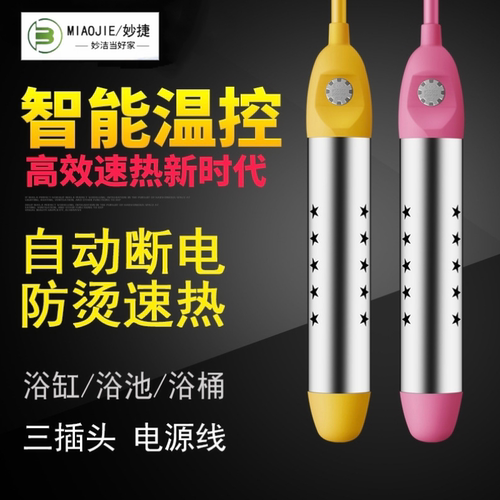 妙洁妙捷热得快烧水棒防烫伤自动断电浴桶烧洗澡电加热的快烧水器