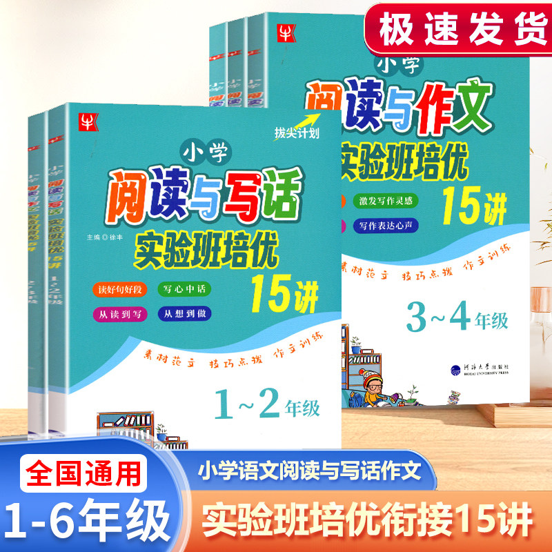 小学阅读与作文实验班