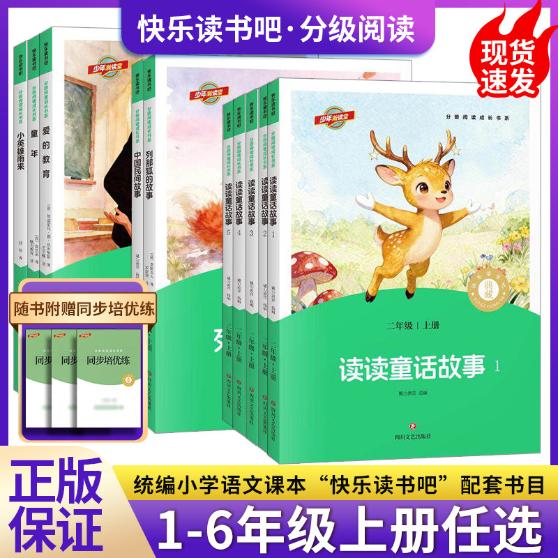 2026快乐读书吧暑假阅读