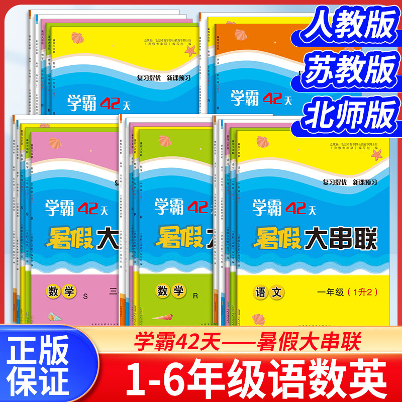 暑假大串联小学语文数学英语