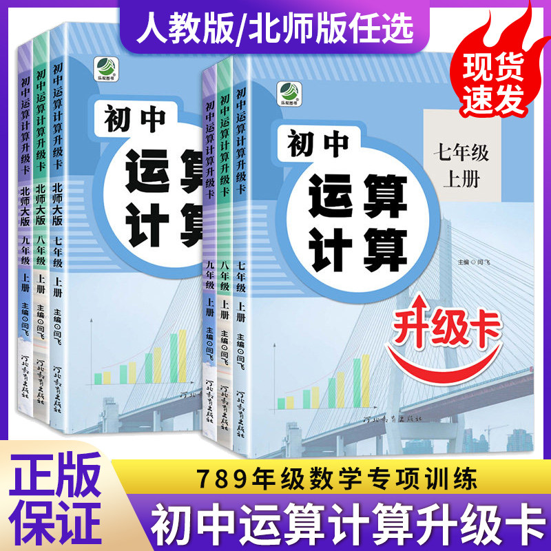 初中运算计算升级卡人教版数学