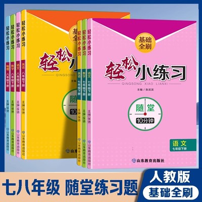 2024初中七八年上下册语文数学