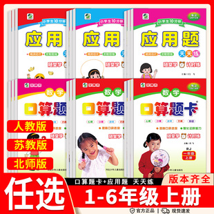 2025秋河北口算题卡应用题卡一二三四五六年级上下册人教版 小学生二十以内加减法10数学思维训练口算天天练 北师版 苏教版