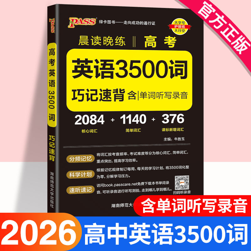 高中英语词汇必备3500词
