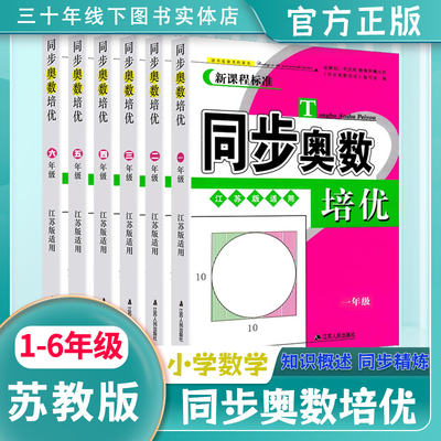 同步奥数培优一年级苏教版