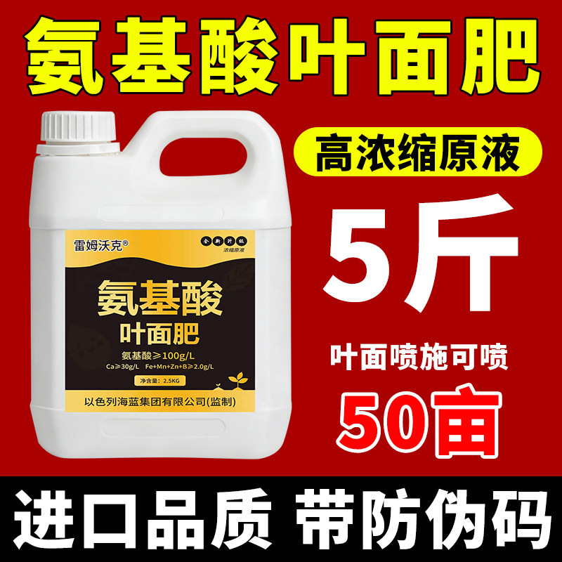 以色列进口氨基酸叶面肥正品图片