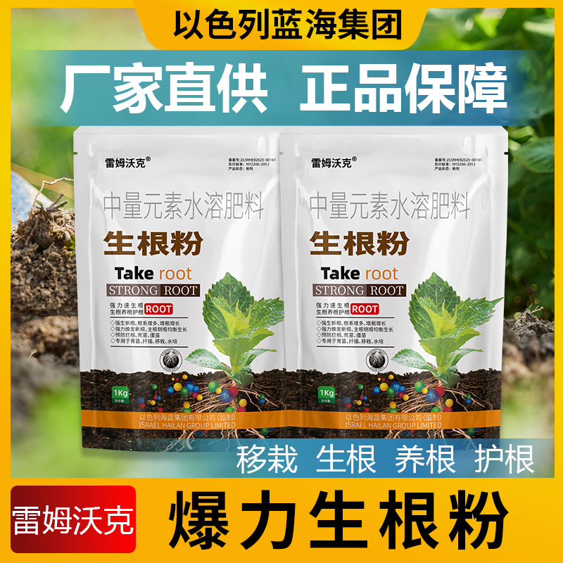 以色列进口生根粉农用正品