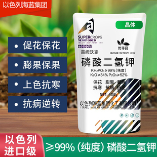 农用进口级 以色列磷酸二氢钾肥料果树蔬菜专用叶面肥花卉促花正品