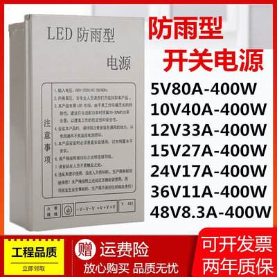 防雨5V10V12V33a400W开关电源DC24V36V48V超声波雾化器灯箱变压器