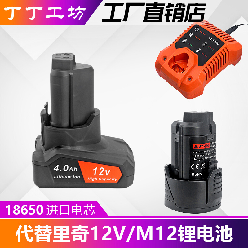 替代AEG里奇RIDGID12V大容量电动工具锂电池bs12c2 L1230 L1215P