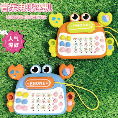 婴儿童趣味螃蟹早教双语电话故事机小宝宝安抚打地鼠弹钢琴听音乐