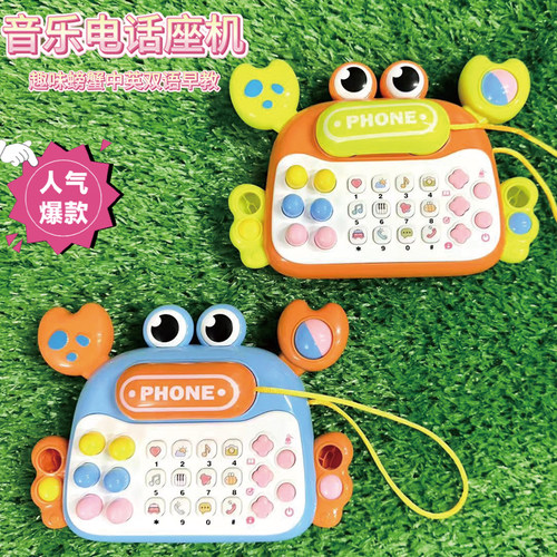 婴儿童趣味螃蟹早教双语电话故事机小宝宝安抚打地鼠弹钢琴听音乐