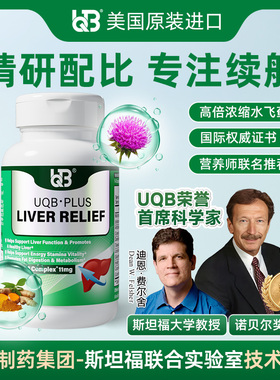跨境进口|UQB进口肝宝胶囊姜黄水飞蓟护肝熬夜常备
