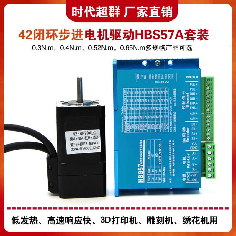 小型42闭环步进电机套装高精度低噪音高速3D打印机雕刻机