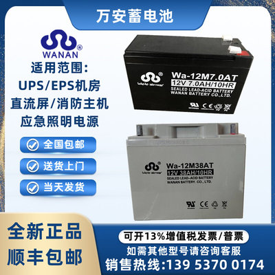 Wa-12V7A14A17A248A55A消防主机应急备用电源