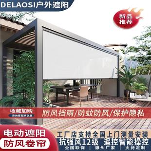 电动防风卷帘户外阳台遮光遮雨露台凉亭办公室阳光房智能遮阳卷帘