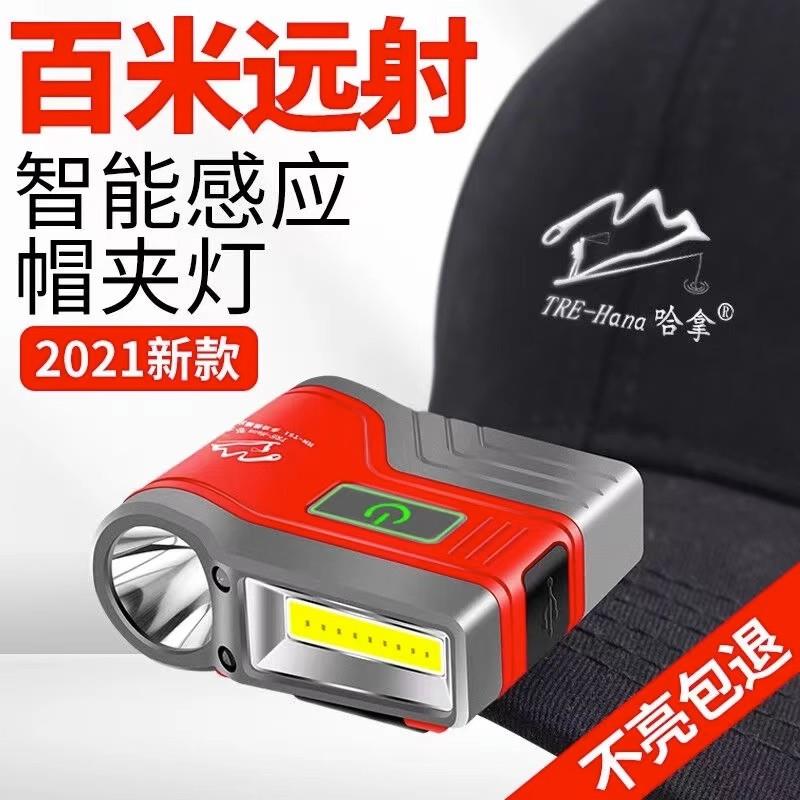 哈拿感应夜钓头灯钓鱼专用帽夹强光充电超亮头戴式上饵帽檐帽子灯