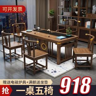 茶桌椅组合办公室实木泡小茶台简约现代茶具套装 新中式 家用喝茶桌