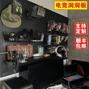 饰定制孔板架 电竞洞洞板黑色家用置物架收纳展示货架书房电脑桌装