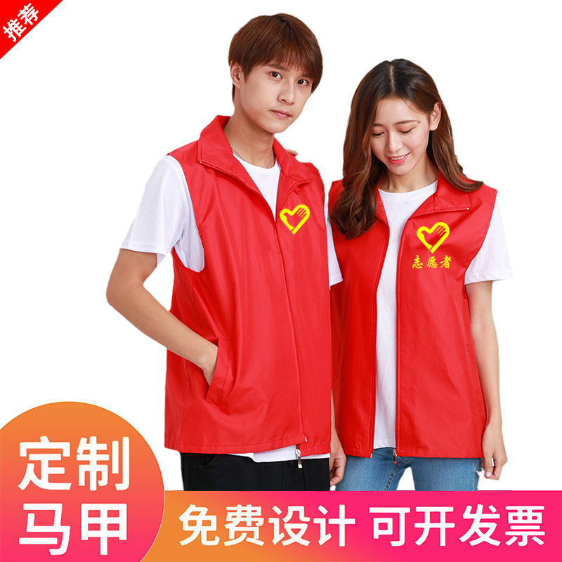 志愿者服务马甲定制红色工作服定做服装公益广告活动背心印字LOGO