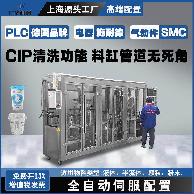 全自动液体灌装封口机酸奶冰块咖啡粉塑料杯盒连续式工厂用填充机