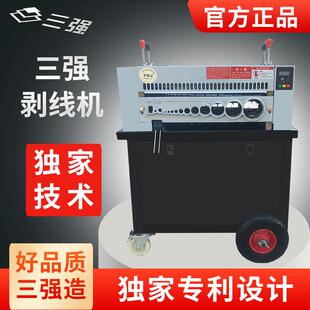 三强剥线机废铜线家用扒皮剥铜全自动电动电缆拨线多功能电线剥皮
