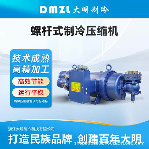 大明螺杆式制冷压缩机冷冻低温机SLD520-160~SLD640-200冷库冷源